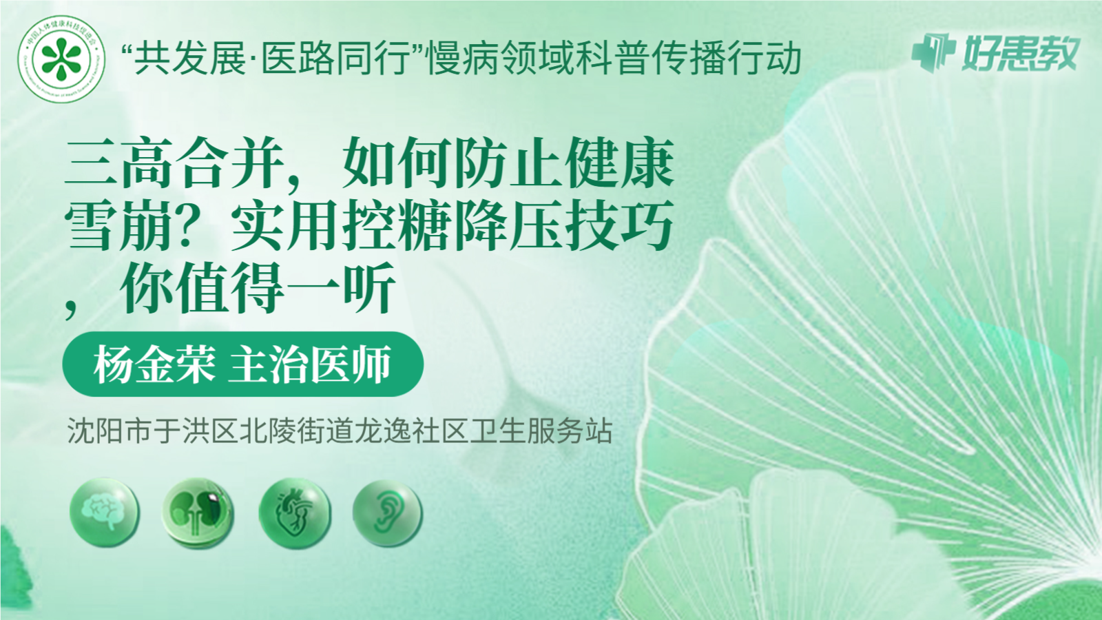 科普，實用<span style="color: #da4707">控</span>糖降壓<span style="color: #da4707">技巧</span>，你值得一聽