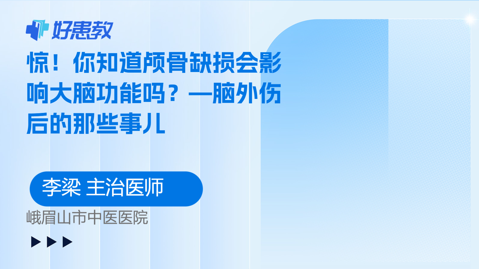 —<span style="color: #da4707">脑外伤</span>后的那些事儿