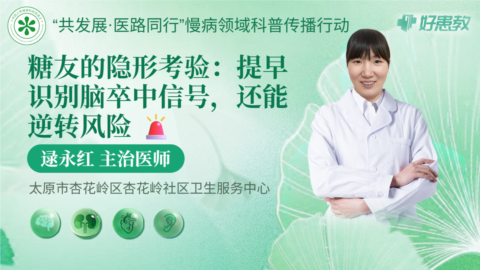 科普，糖友的隐形考验：提早识别<span style="color: #da4707">脑卒中</span><span style="color: #da4707">信号</span>，还能逆转风险 🚨