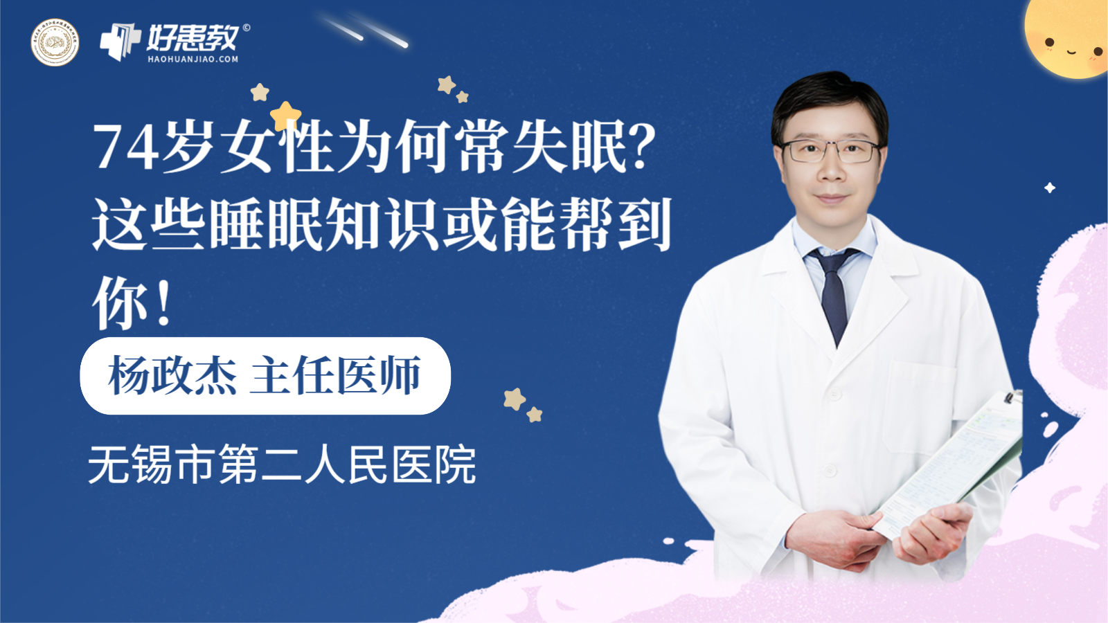 科普，74岁<span style="color: #da4707">女性</span>为何常失眠？这些<span style="color: #da4707">睡眠</span>知识或能帮到你！