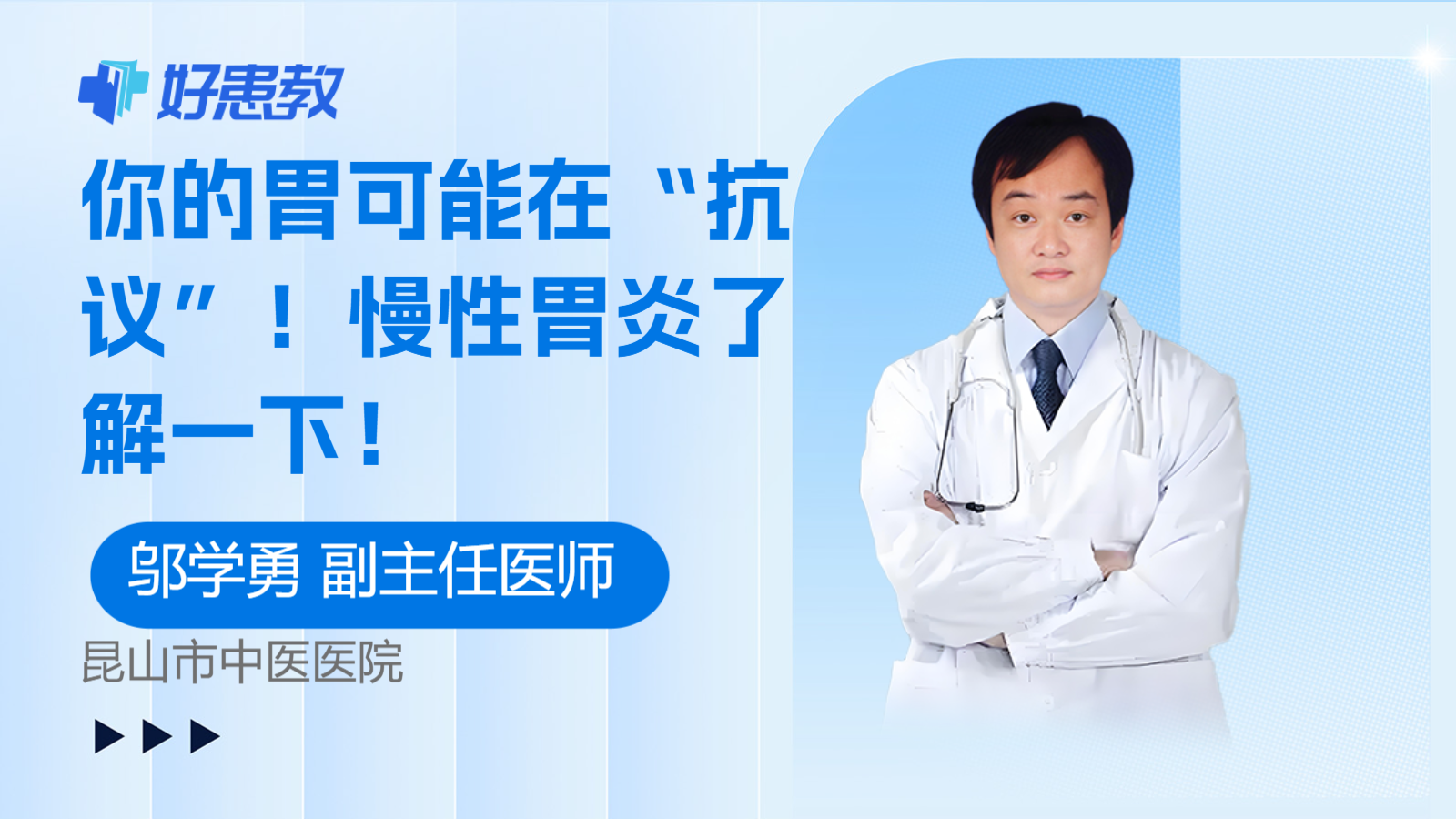 你的胃可能在“抗议”！慢性胃炎了解一下！