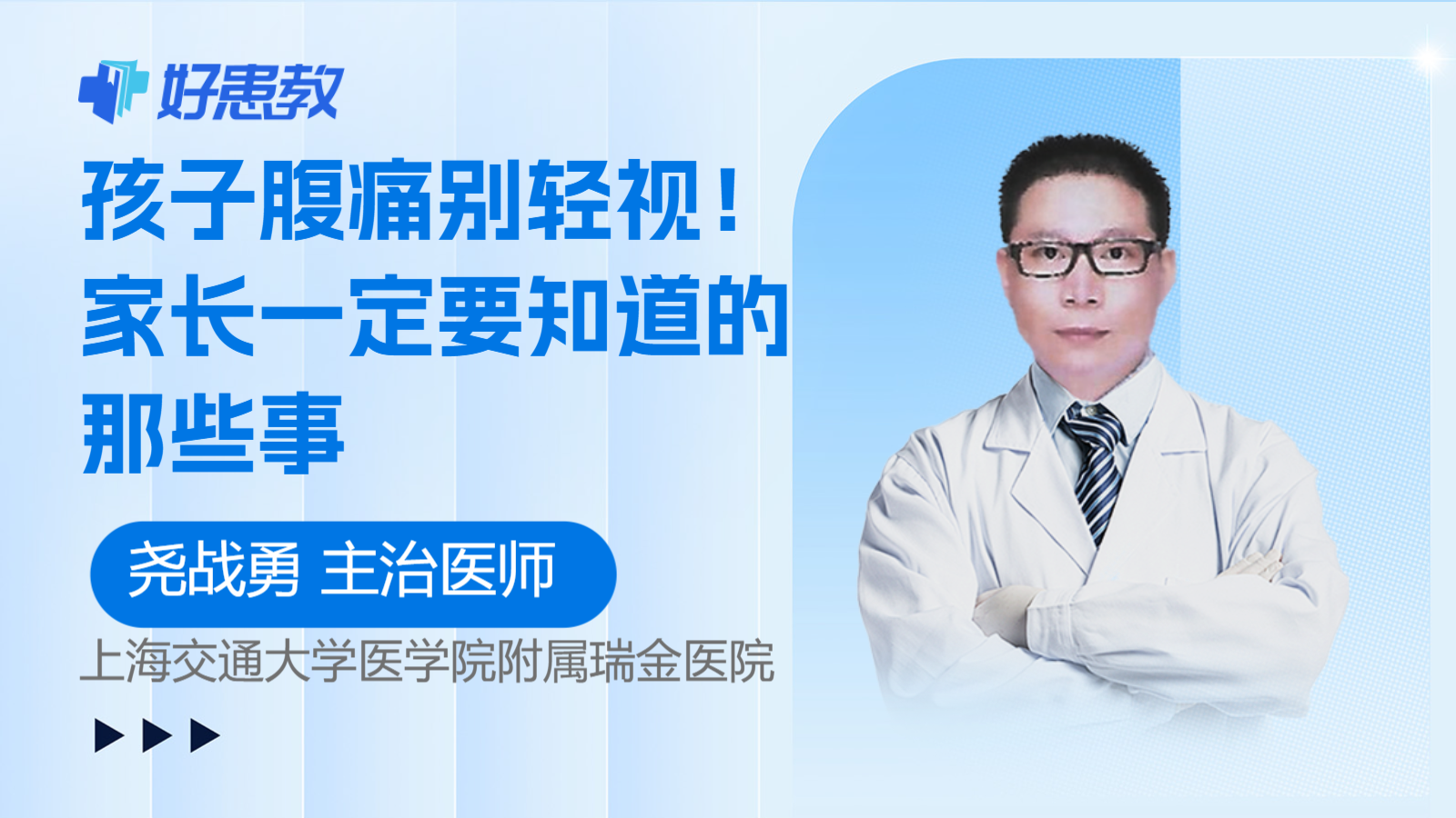 科普，<span style="color: #da4707">孩子</span><span style="color: #da4707">腹痛</span>别轻视！家长一定要知道的那些事