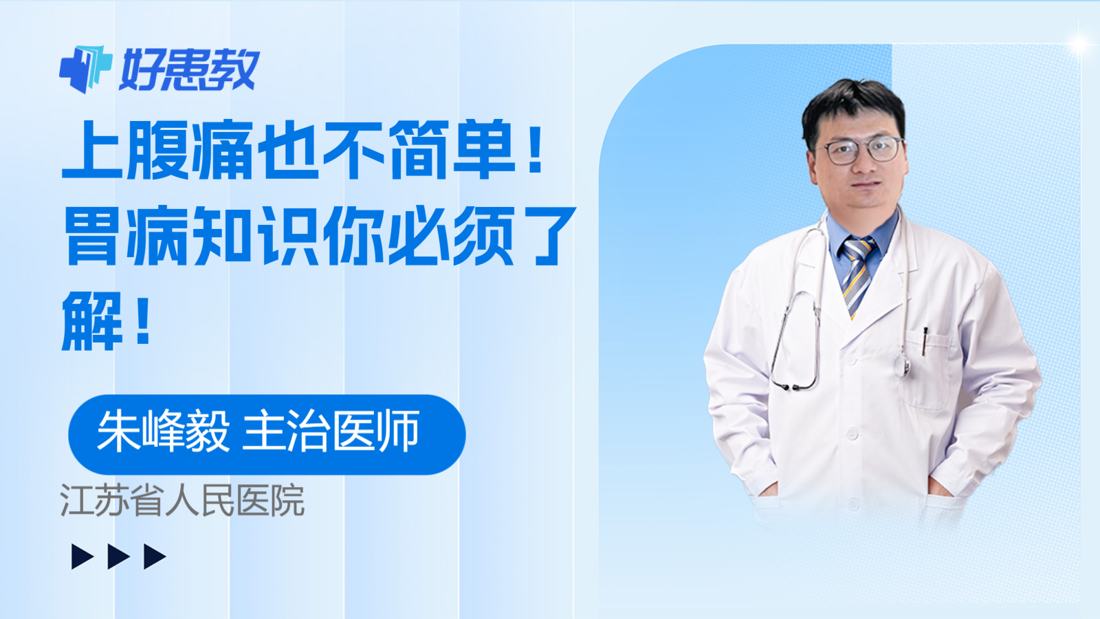 科普，<span style="color: #da4707">胃病</span><span style="color: #da4707">知识</span>你必须了解！