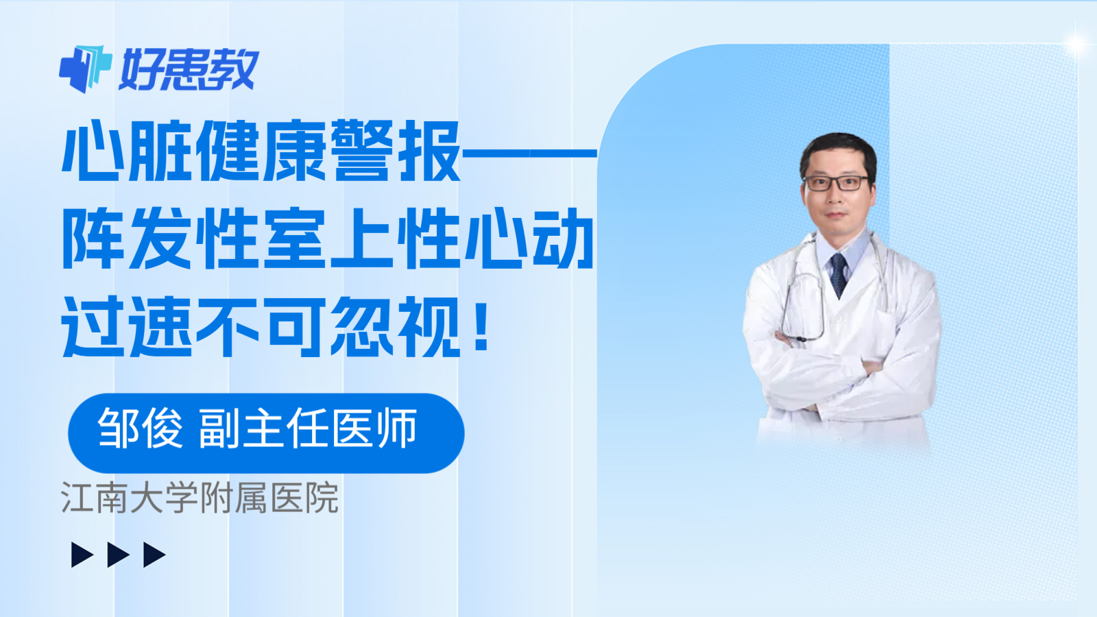 心脏健康警报——阵发性室上性心动过速不可忽视！