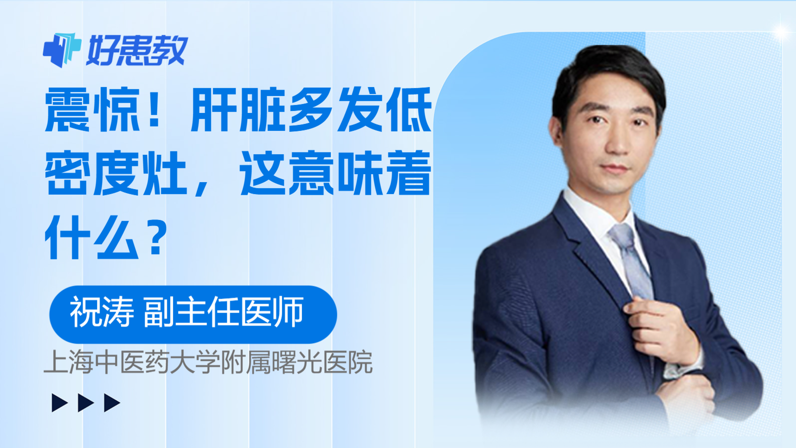 肝脏多发低密度<span style="color: #da4707">灶</span>，这意味着什么？
