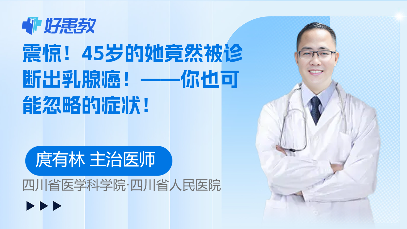 45岁的她竟然被诊断出<span style="color: #da4707">乳腺癌</span>！——你也可能忽略的<span style="color: #da4707">症状</span>！