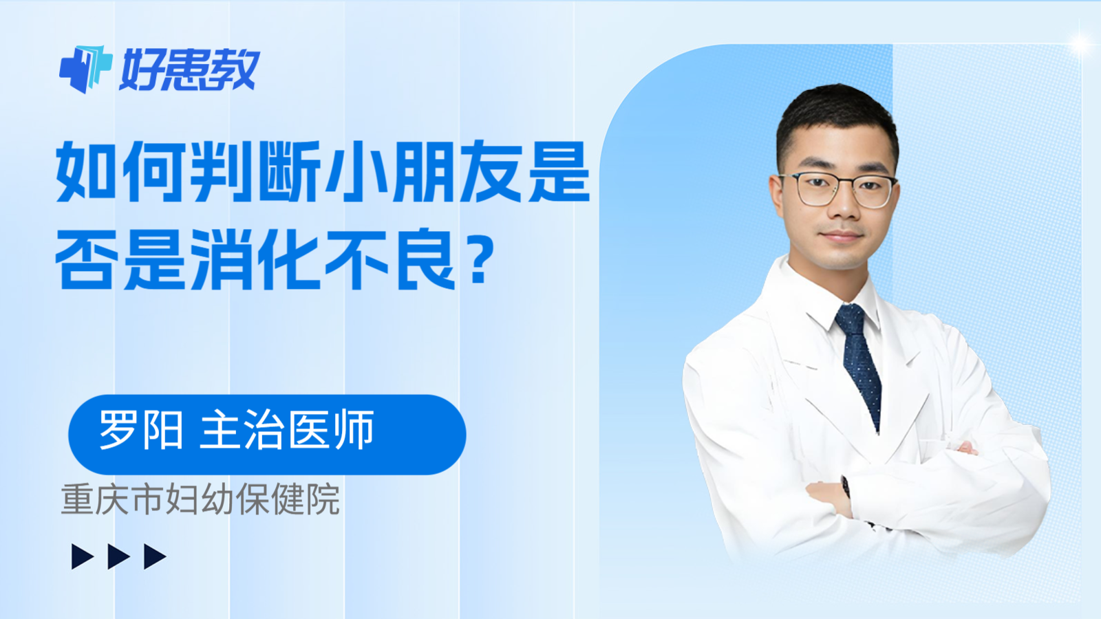 科普，如何判断小朋友是否是消化不良？