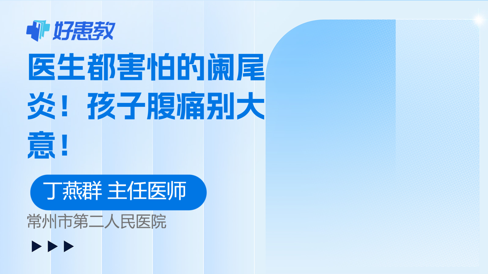 <span style="color: #da4707">孩子</span><span style="color: #da4707">腹痛</span>别大意！