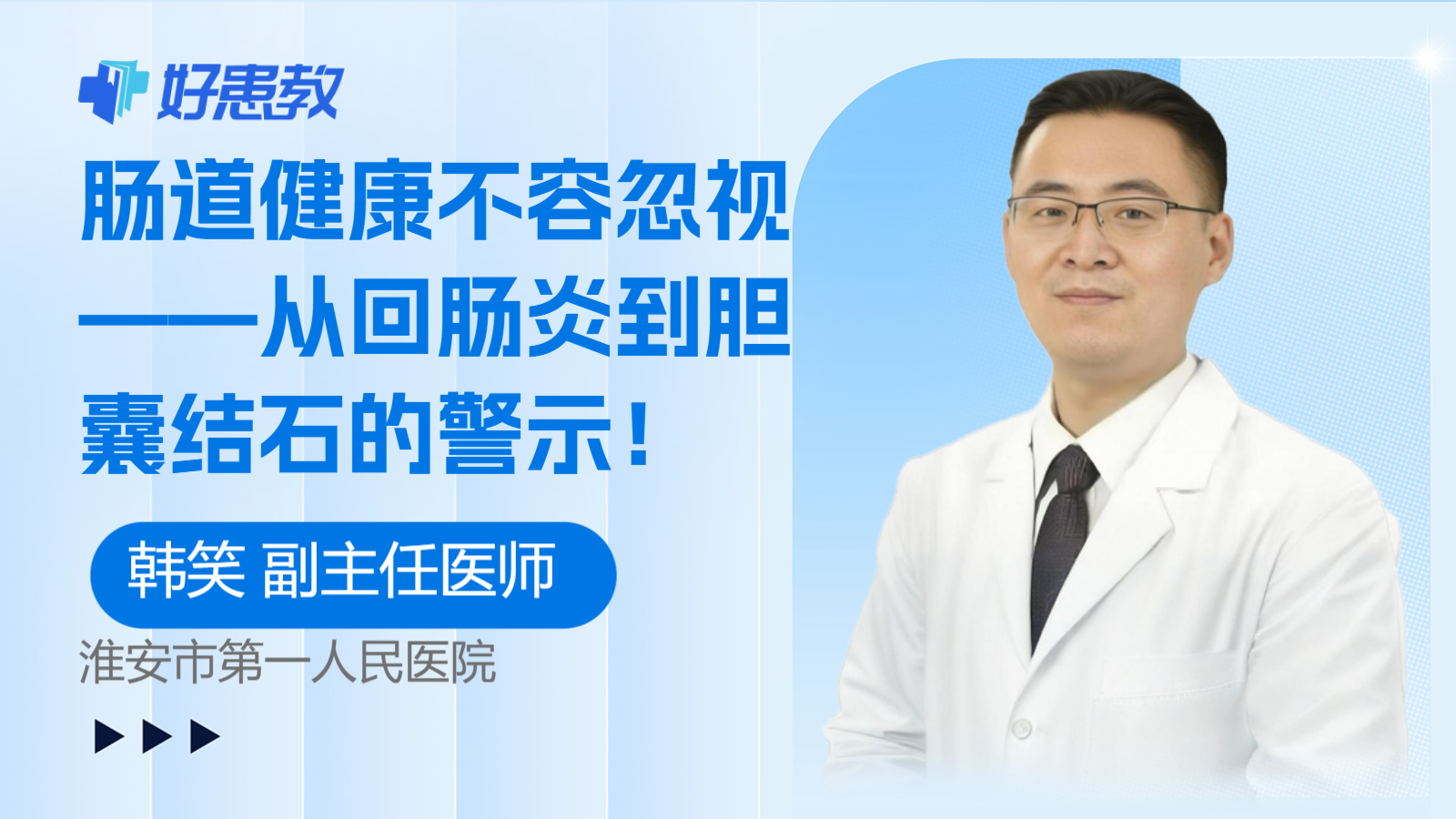肠道健康不容忽视——从回肠炎到胆囊结石的警示！
