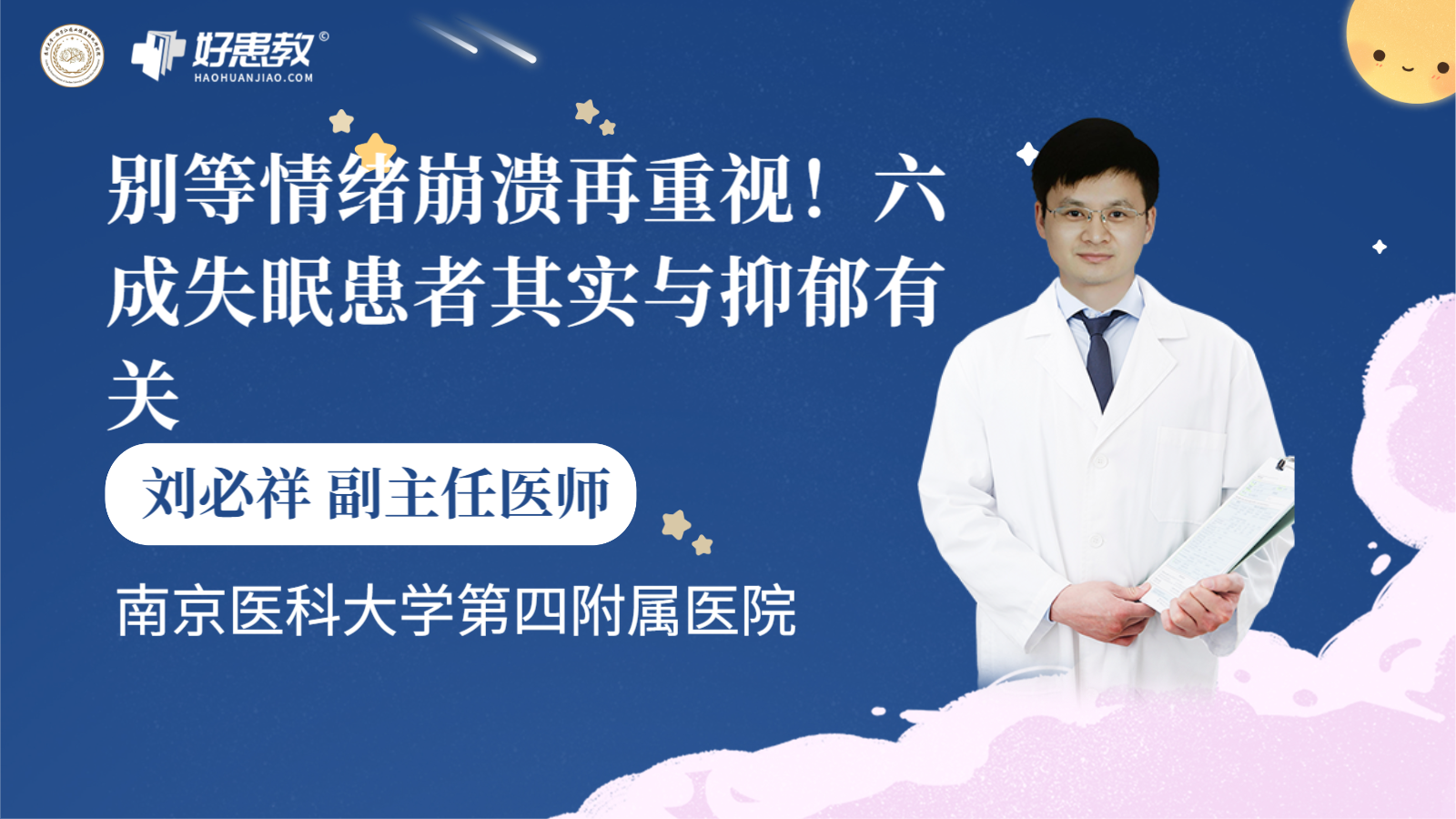 科普,别等情绪崩溃再重视!六成失眠患者其实与抑郁有关