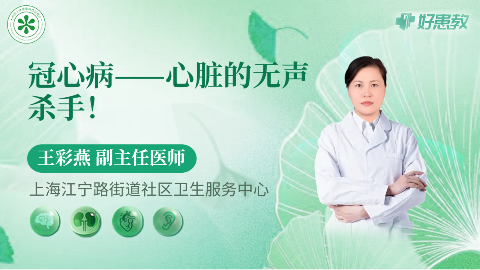科普，<span style="color: #da4707">冠心病</span>——心脏的无声杀手！