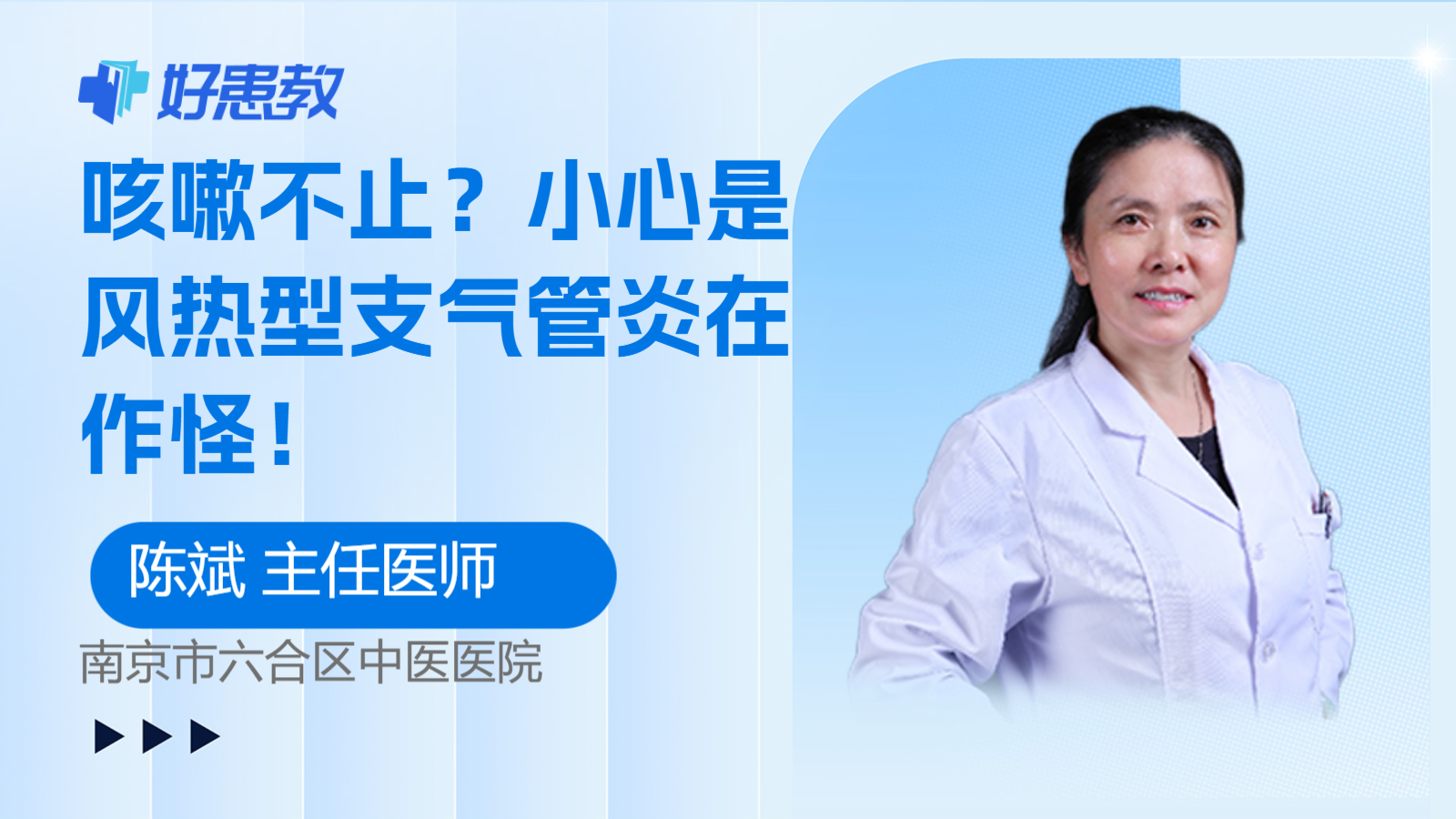 小心是风<span style="color: #da4707">热</span><span style="color: #da4707">型</span>支气管炎在作怪！