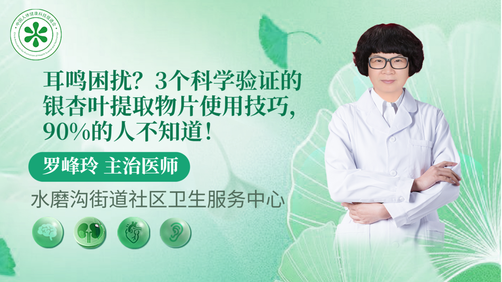 科普，3个科学验证的银杏叶提取物<span style="color: #da4707">片</span>使用<span style="color: #da4707">技巧</span>，90%的人不知道！