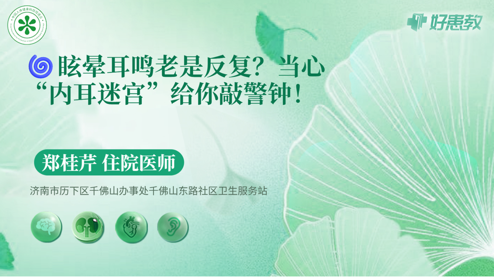 科普，当心“内耳<span style="color: #da4707">迷宫</span>”给你敲警钟！