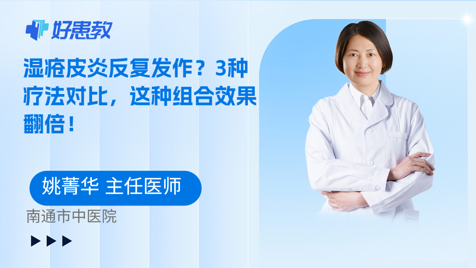 科普，湿疮<span style="color: #da4707">皮炎</span>反<span style="color: #da4707">复发</span>作？3种疗法对比，这种组合效果翻倍！