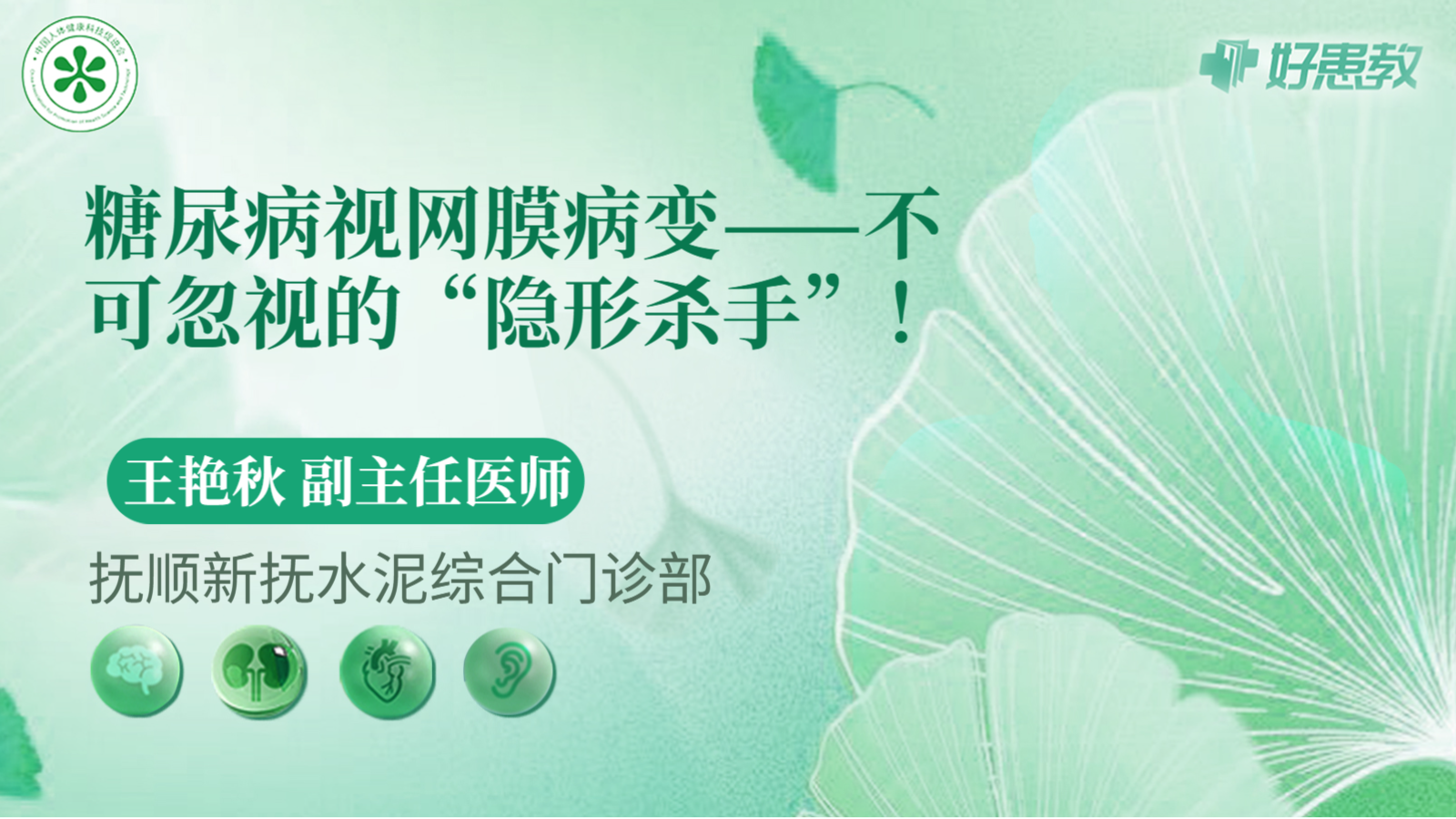 科普，糖尿病<span style="color: #da4707">视网膜</span><span style="color: #da4707">病变</span>——不可忽视的“隐形杀手”！