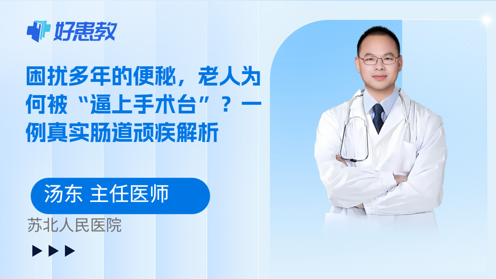 科普，困扰多年的便秘，老人为何被“逼上手术台”？一例真实肠道顽疾解析