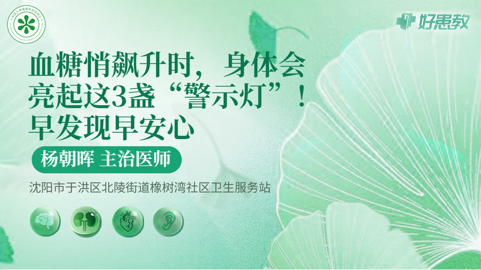 科普，早發現<span style="color: #da4707">早安</span>心