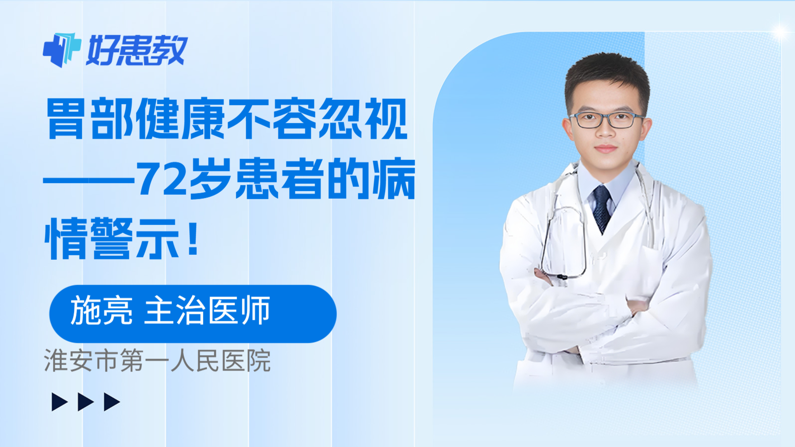 胃部健康不容忽视——72岁患者的病情警示！