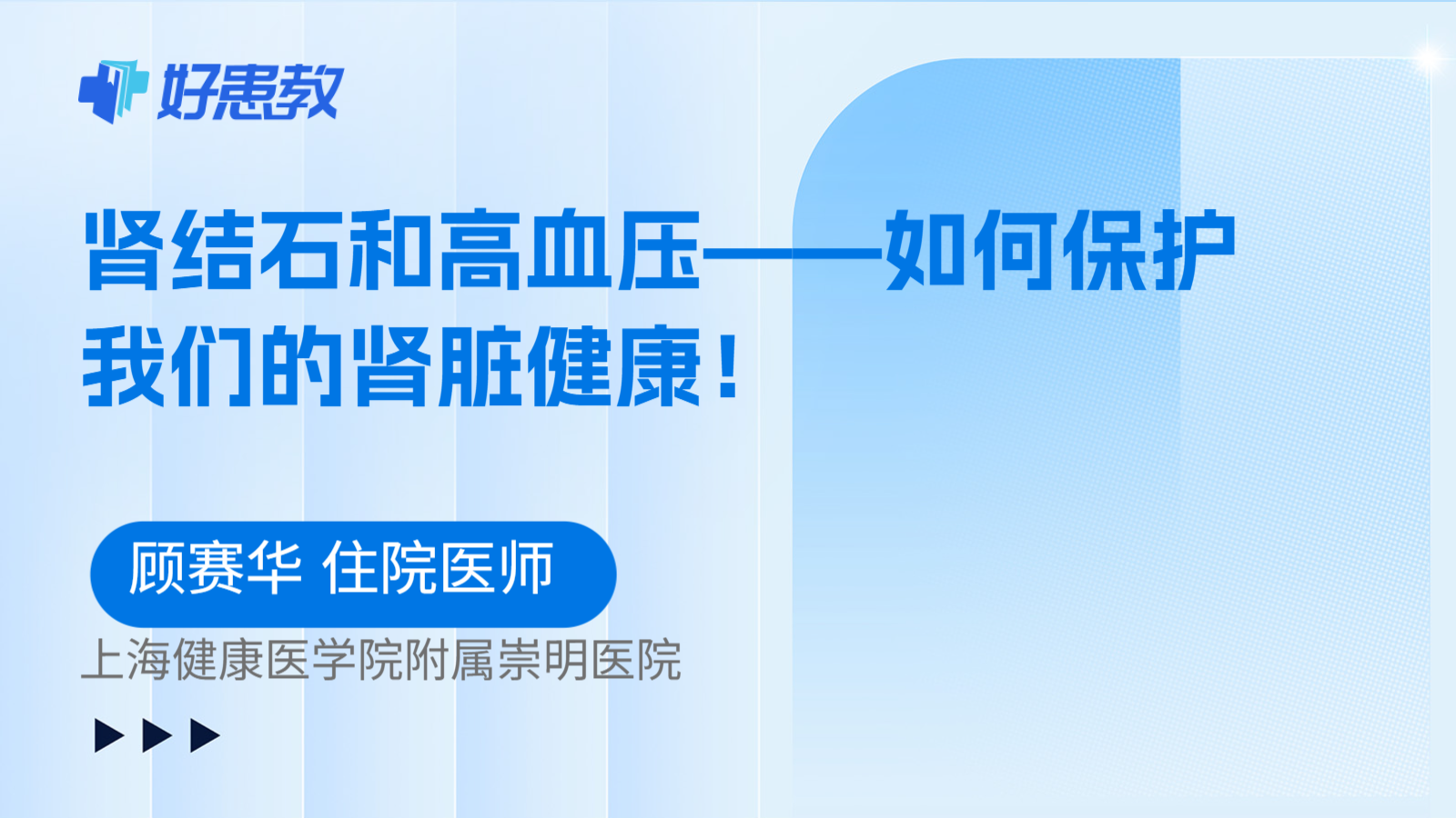 科普,肾结石和高血压——如何保护我们的肾脏健康!