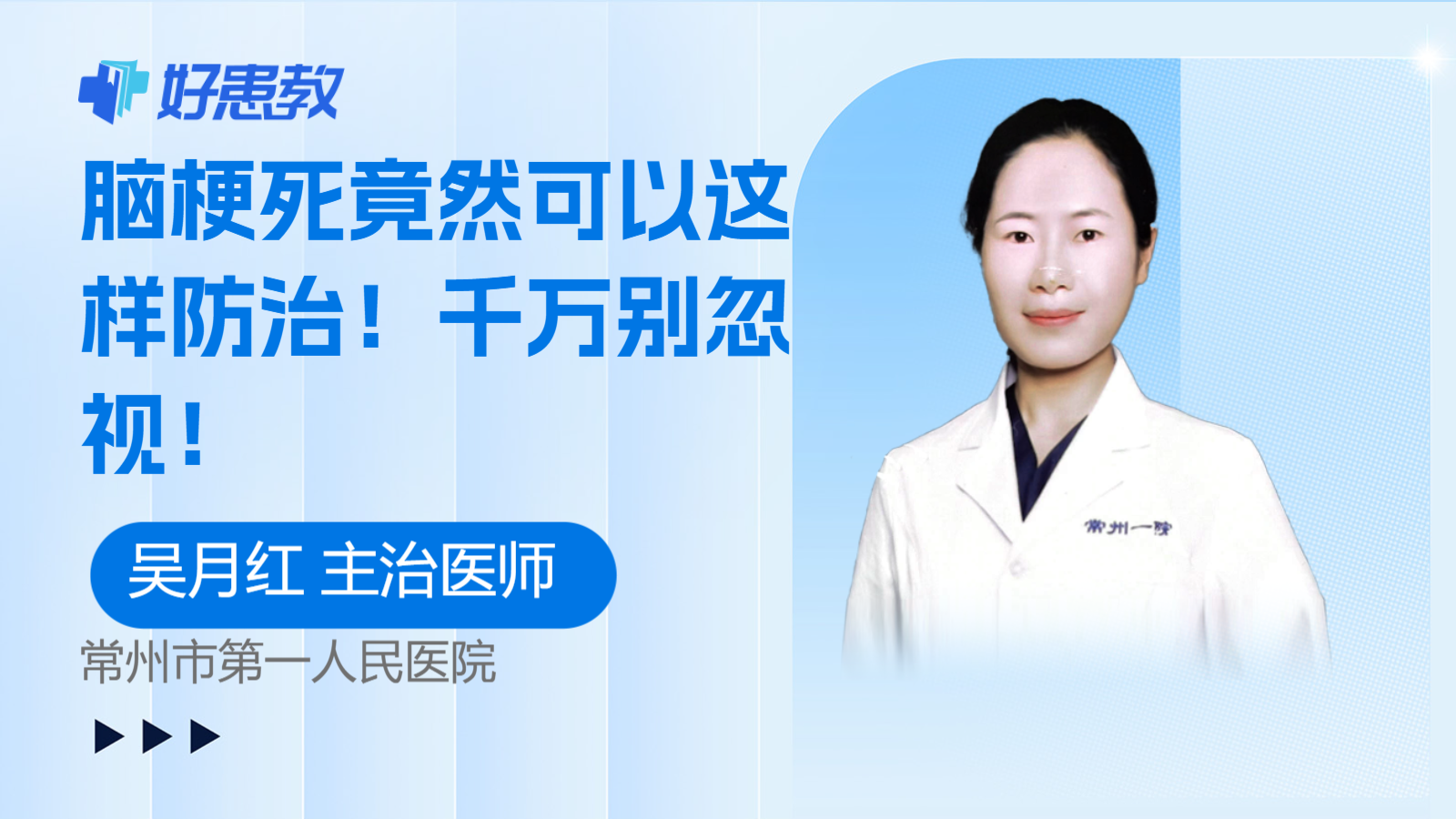 脑梗死竟然可以这样防治！千万别忽视！