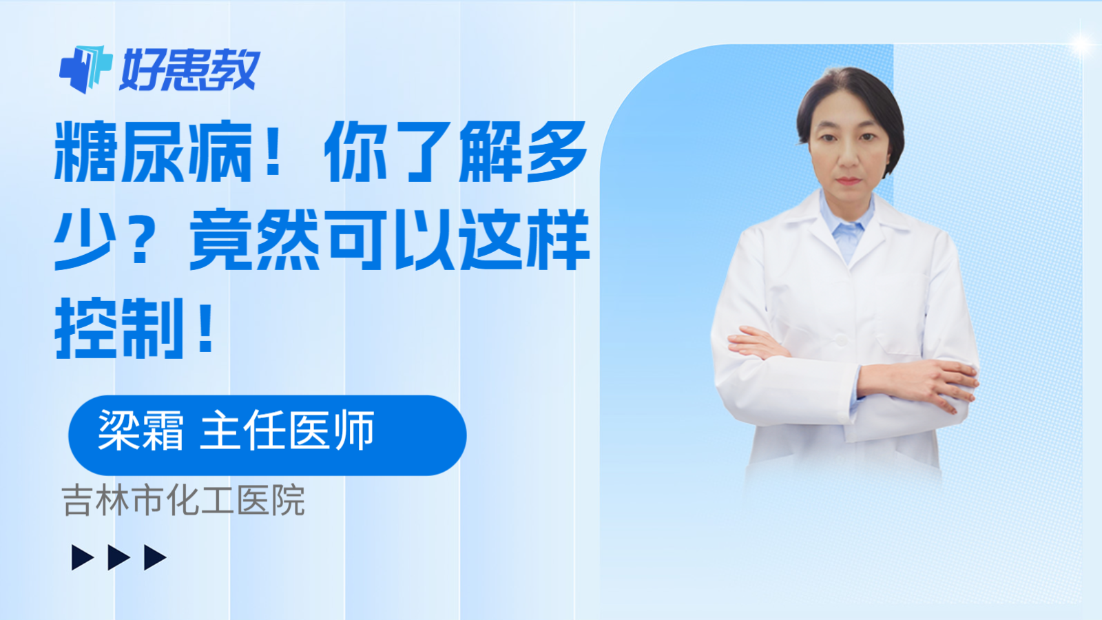 科普,糖尿病!你了解多少?竟然可以这样控制!