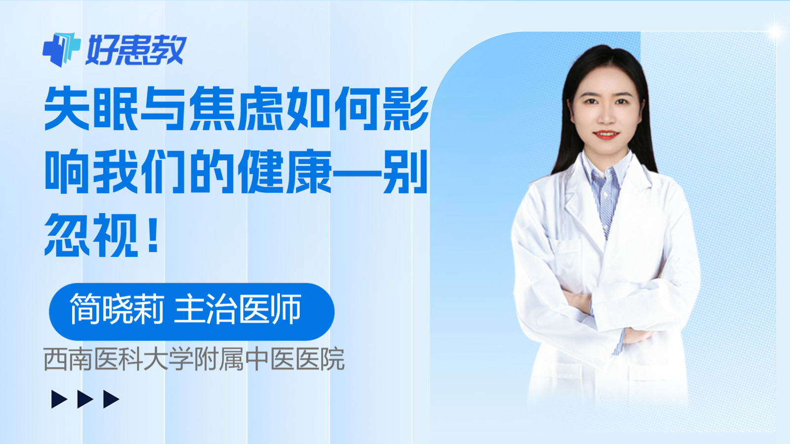 失眠与焦虑如何<span style="color: #da4707">影响</span>我们的<span style="color: #da4707">健康</span>—别忽视！