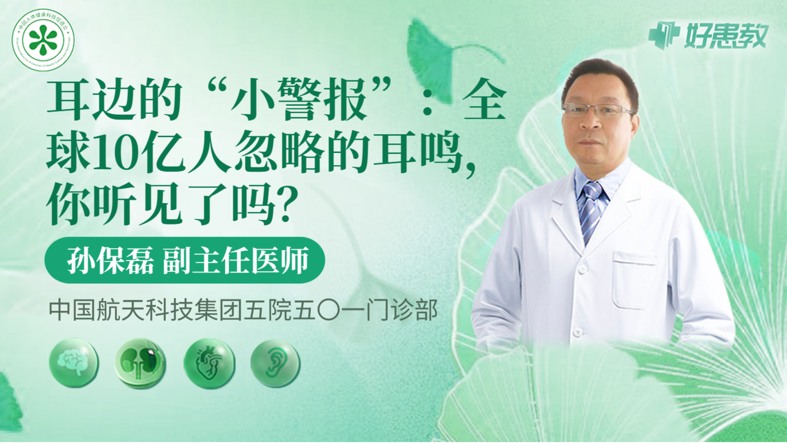 科普，耳边的“小警报”：<span style="color: #da4707">全球</span>10亿人忽略的耳鸣，你听见了吗？