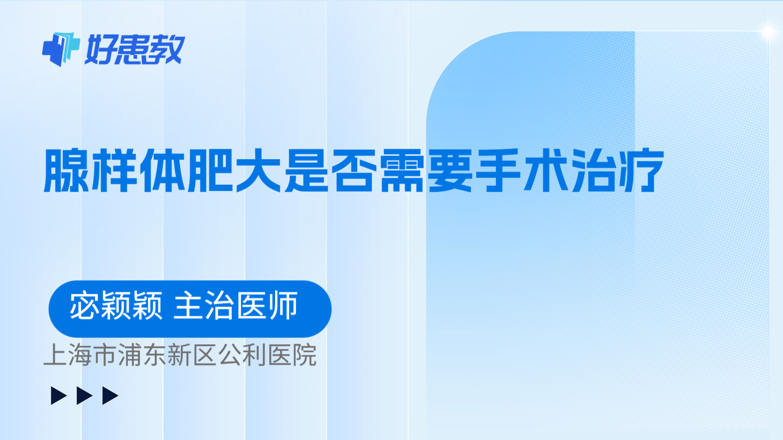 科普，腺样体肥大是否需要手术治疗