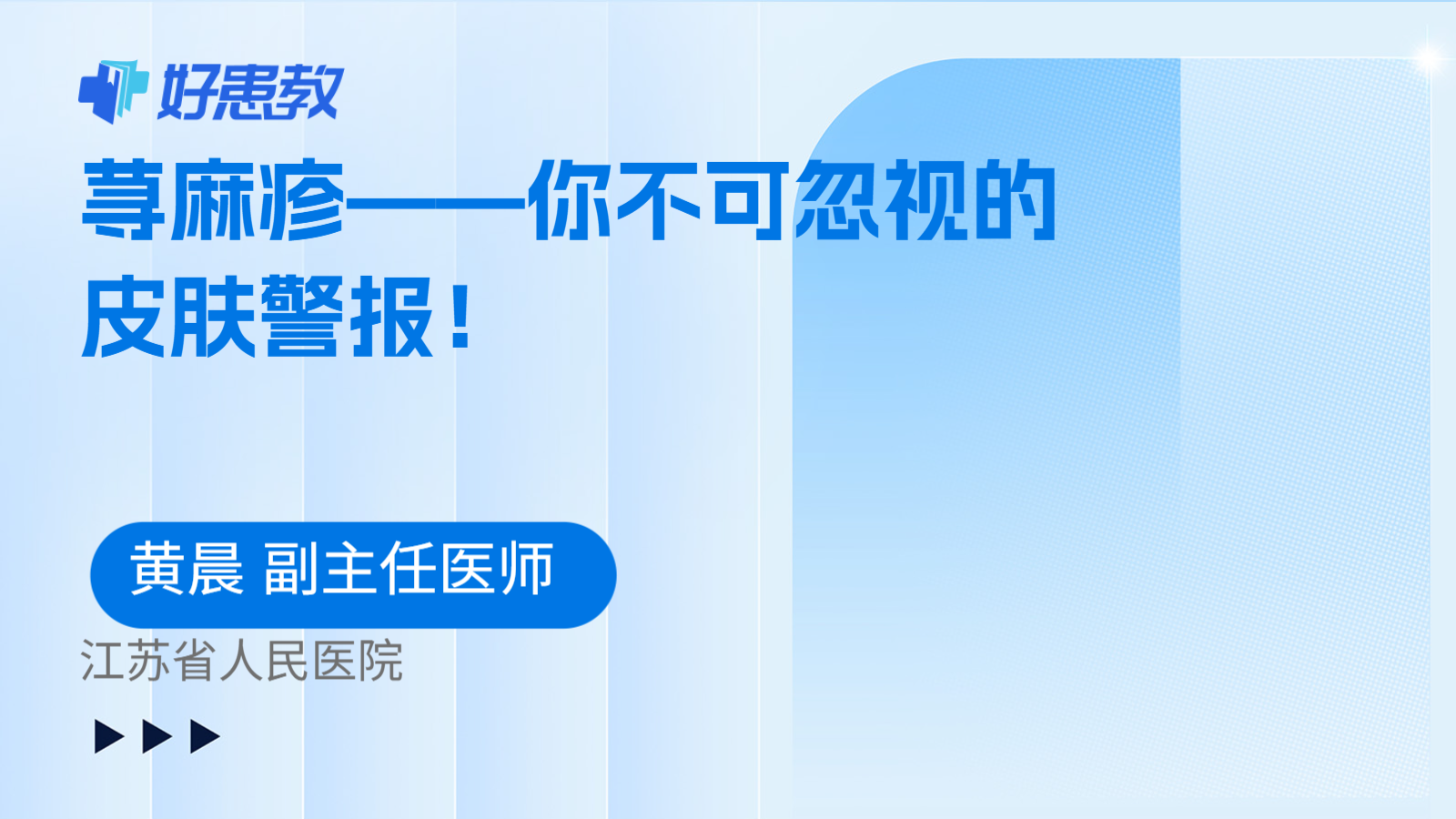 荨麻疹——你不可忽视的皮肤警报！