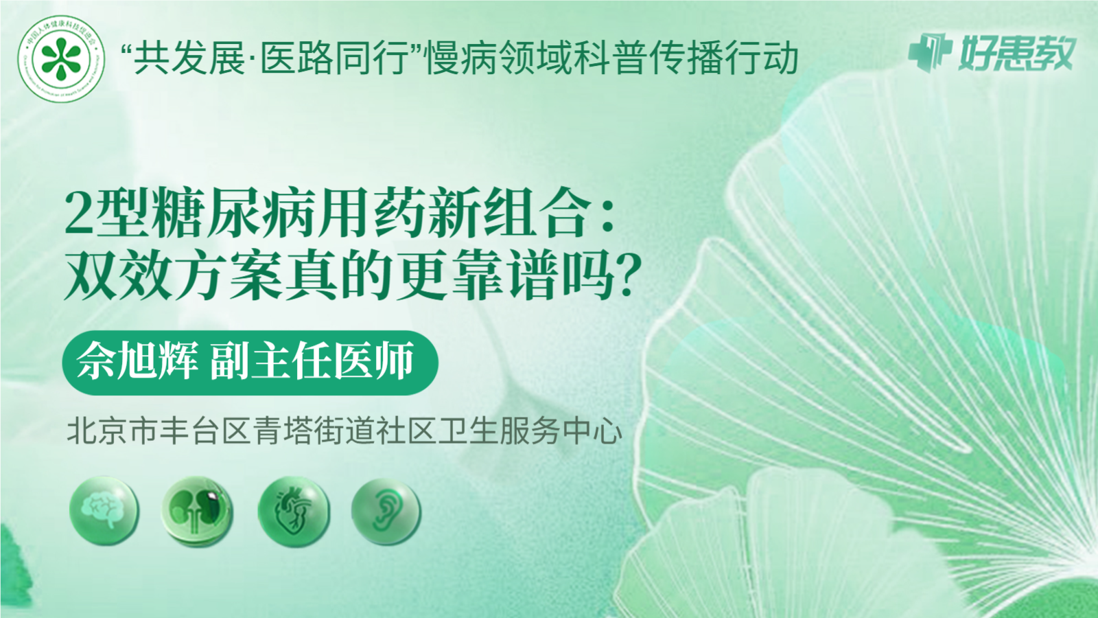 科普，2型糖尿病<span style="color: #da4707">用药</span>新<span style="color: #da4707">组合</span>：双效方案真的更靠谱吗？