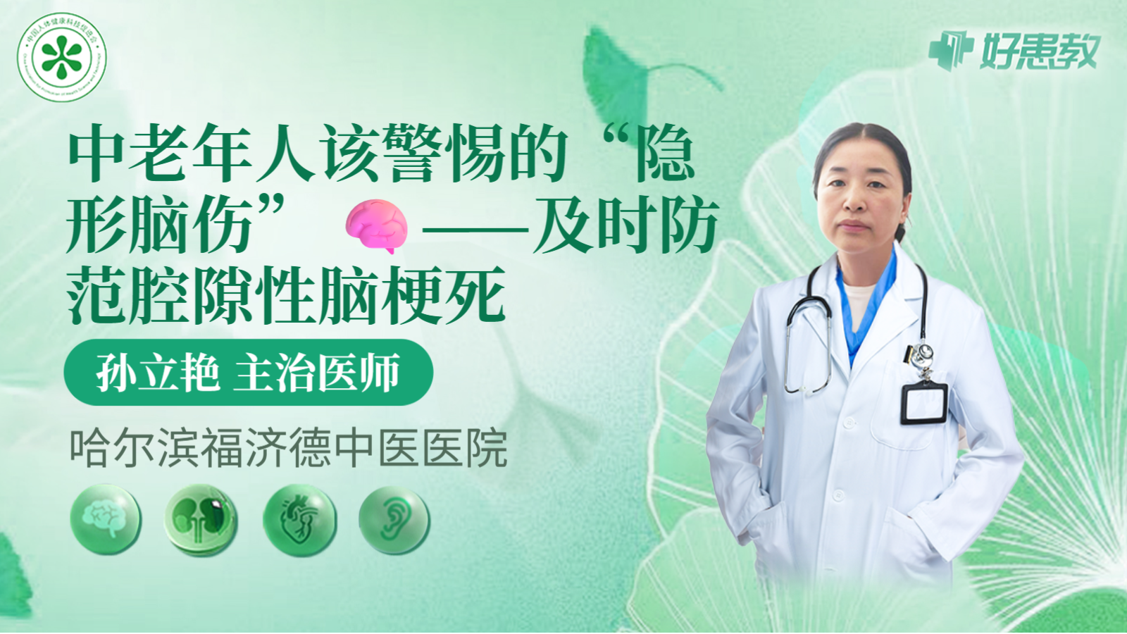 科普，中老年人该警惕的“隐形<span style="color: #da4707">脑</span><span style="color: #da4707">伤</span>” 🧠——及时防范腔隙性<span style="color: #da4707">脑</span>梗死