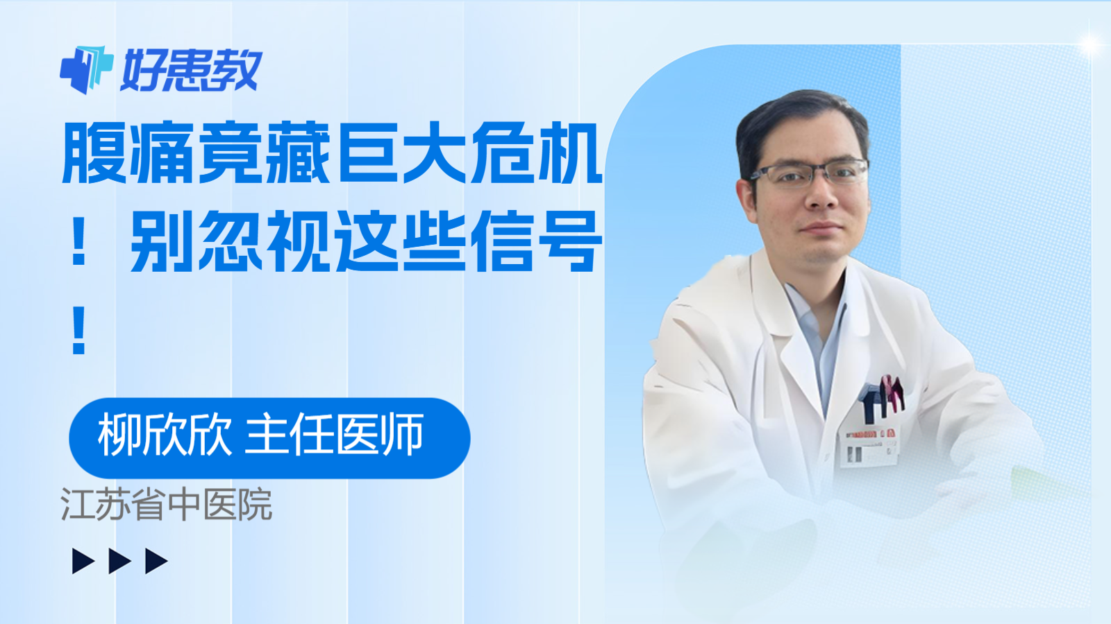科普，腹痛竟藏<span style="color: #da4707">巨大</span>危机！别忽视这些信号！