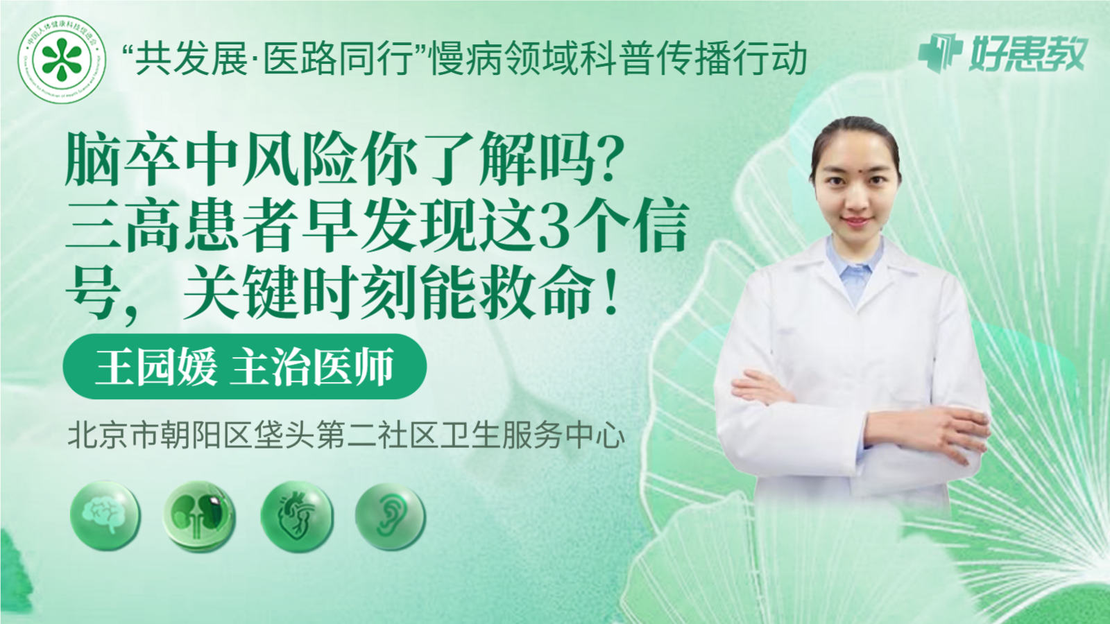 科普，腦<span style="color: #da4707">卒</span>中風(fēng)險(xiǎn)你了解嗎？三高患者早發(fā)現(xiàn)這3個(gè)信號(hào)，關(guān)鍵時(shí)刻能救命！