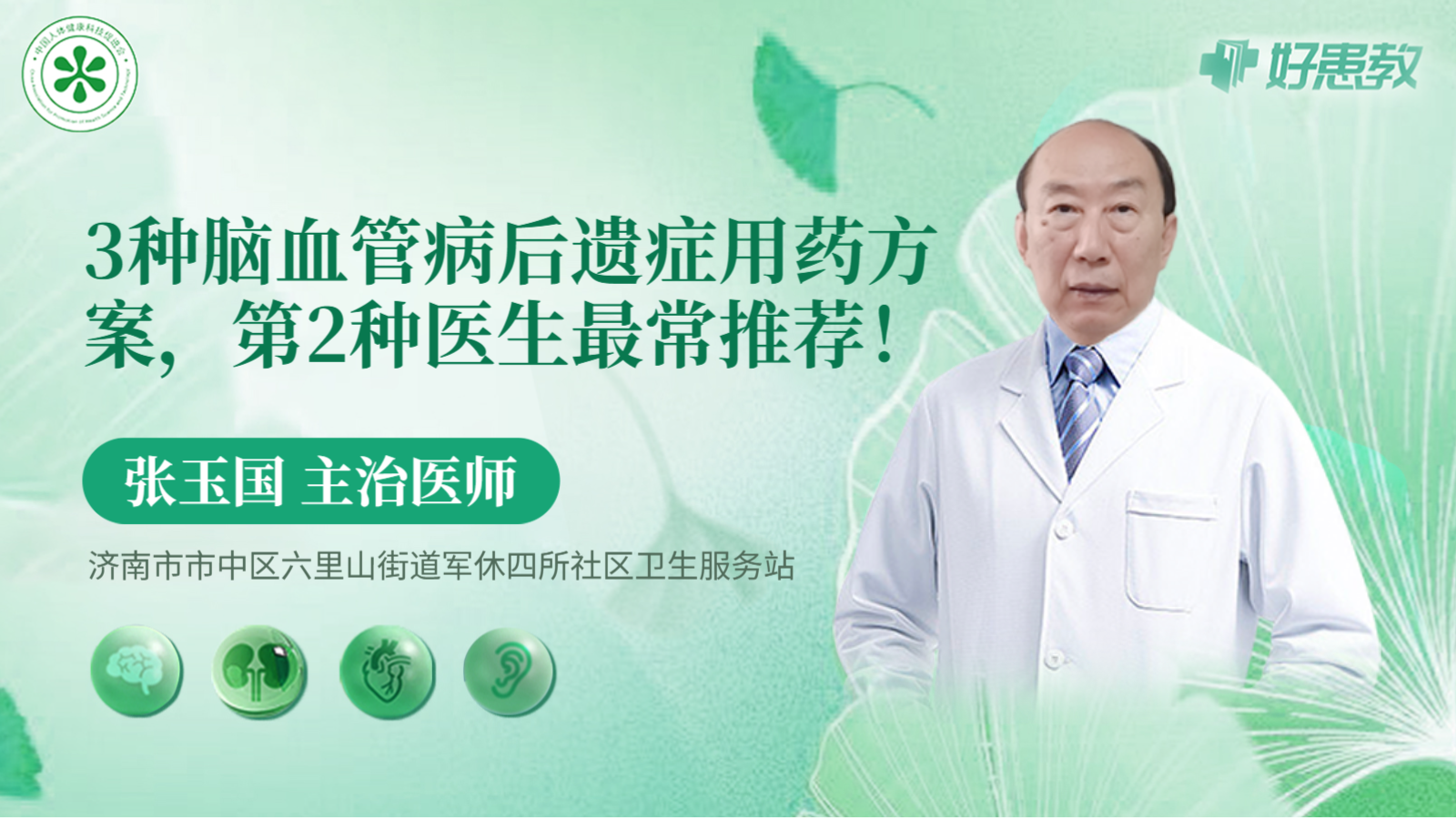 科普，3种<span style="color: #da4707">脑血管</span>病<span style="color: #da4707">后遗症</span>用药方案，第2种医生最常推荐！