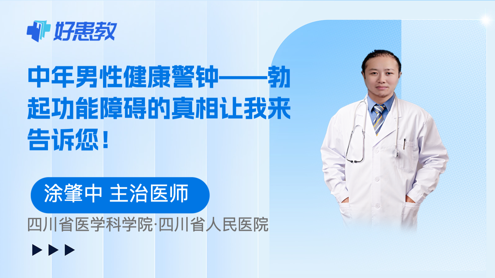中年男性健康警钟——勃起<span style="color: #da4707">功能障碍</span>的真相让我来告诉您！