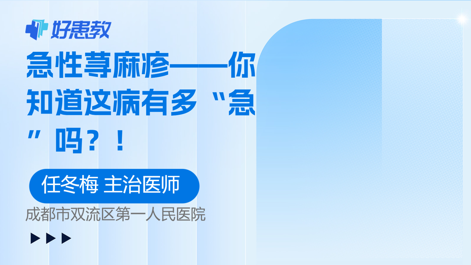 急性荨麻疹——你知道这病有多“<span style="color: #da4707">急</span>”吗？！