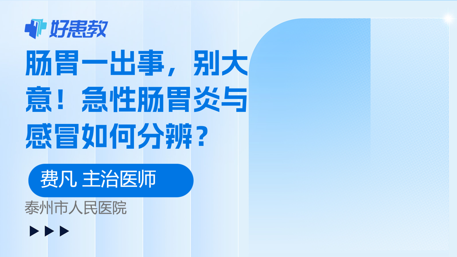 <span style="color: #da4707">肠胃</span>一出事，别大意！急性<span style="color: #da4707">肠胃</span>炎与感冒如何分辨？