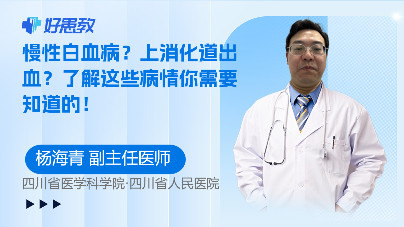 慢性<span style="color: #da4707">白血病</span>？上消化道出血？了解这些病情你需要知道的！