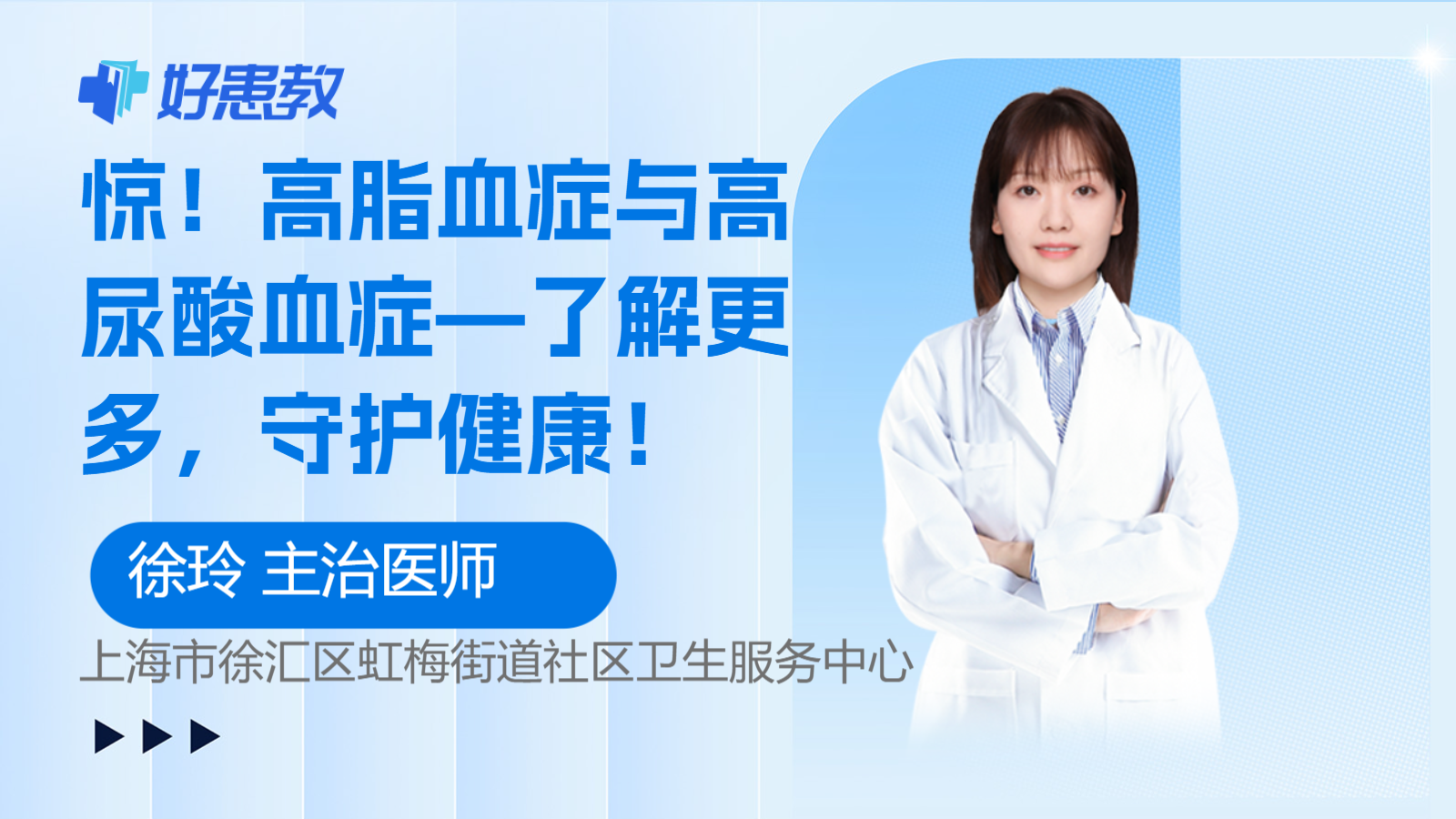 高脂血症与<span style="color: #da4707">高尿酸</span>血症—了解更多，守护健康！