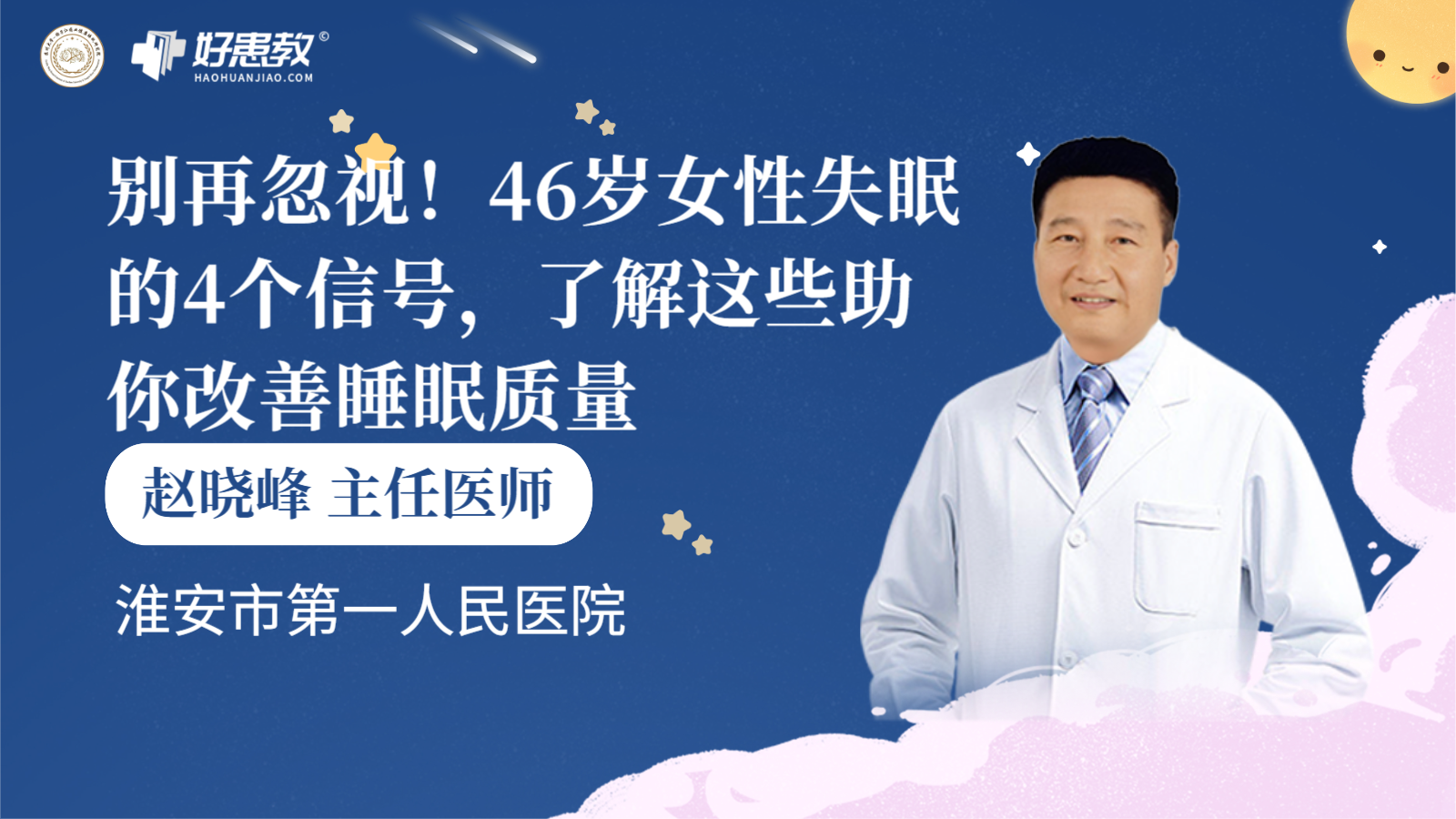 科普，46岁<span style="color: #da4707">女性</span><span style="color: #da4707">失眠</span>的4个信号，了解这些助你改善睡眠质量