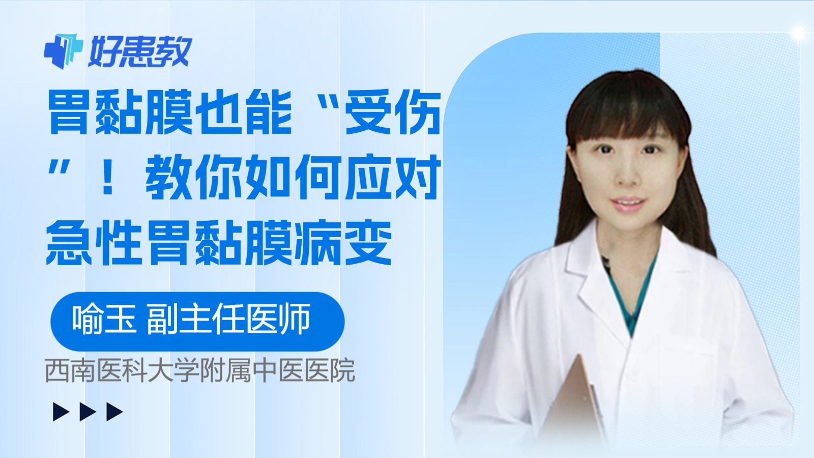 胃黏膜也能“<span style="color: #da4707">受伤</span>”！教你如何<span style="color: #da4707">应对</span>急性胃黏膜病变