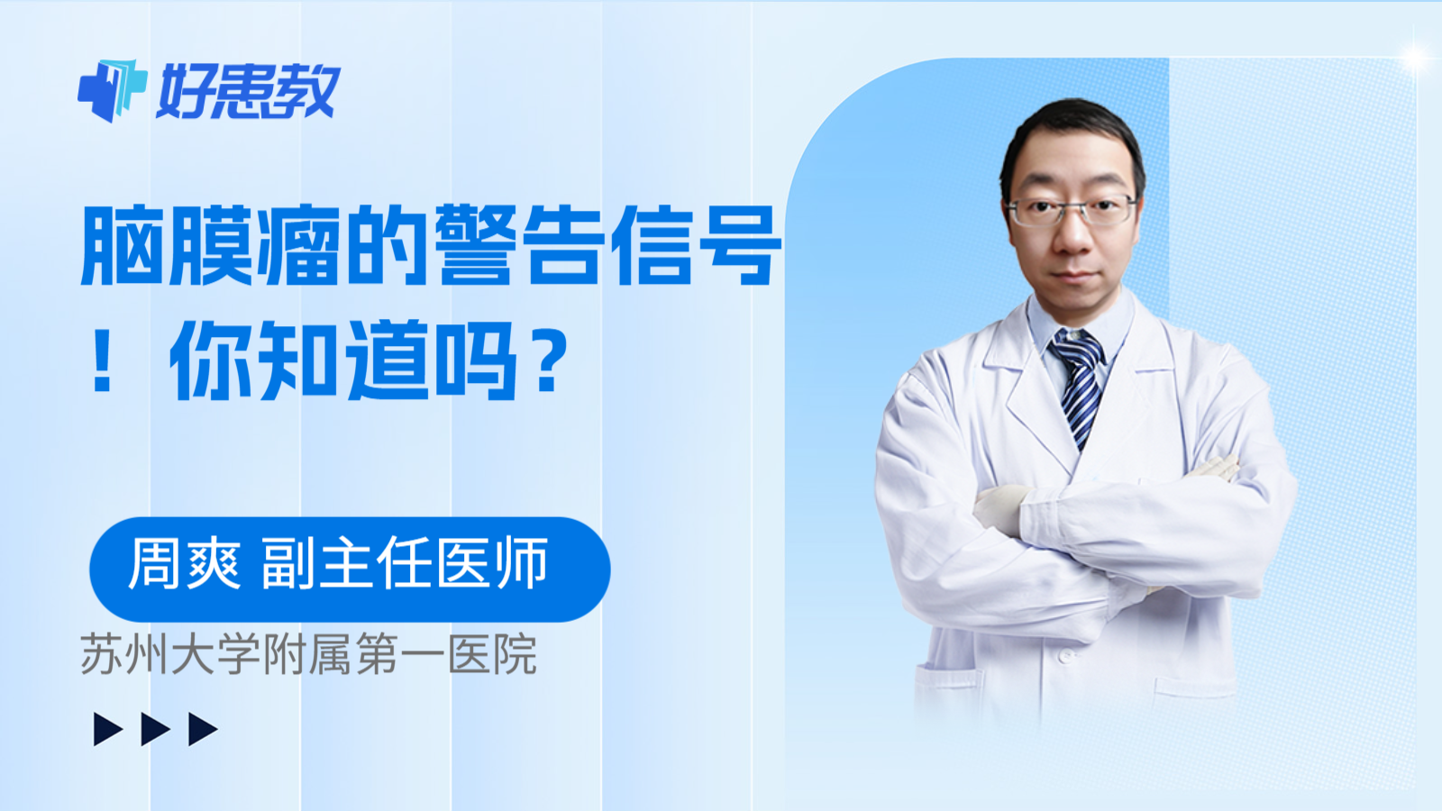 脑膜瘤的警告信号!你知道吗?
