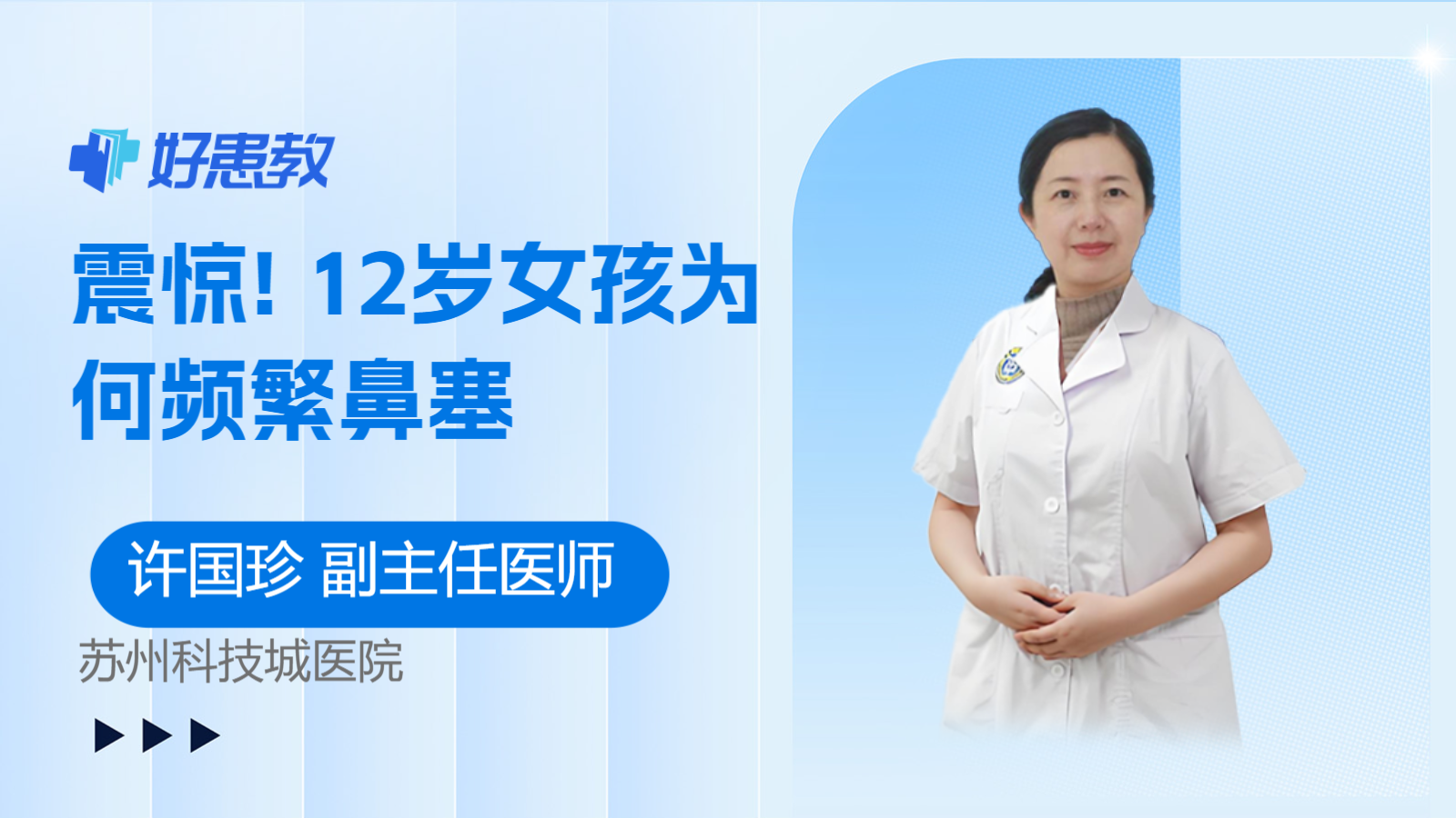 12岁女孩为何频繁<span style="color: #da4707">鼻塞</span>