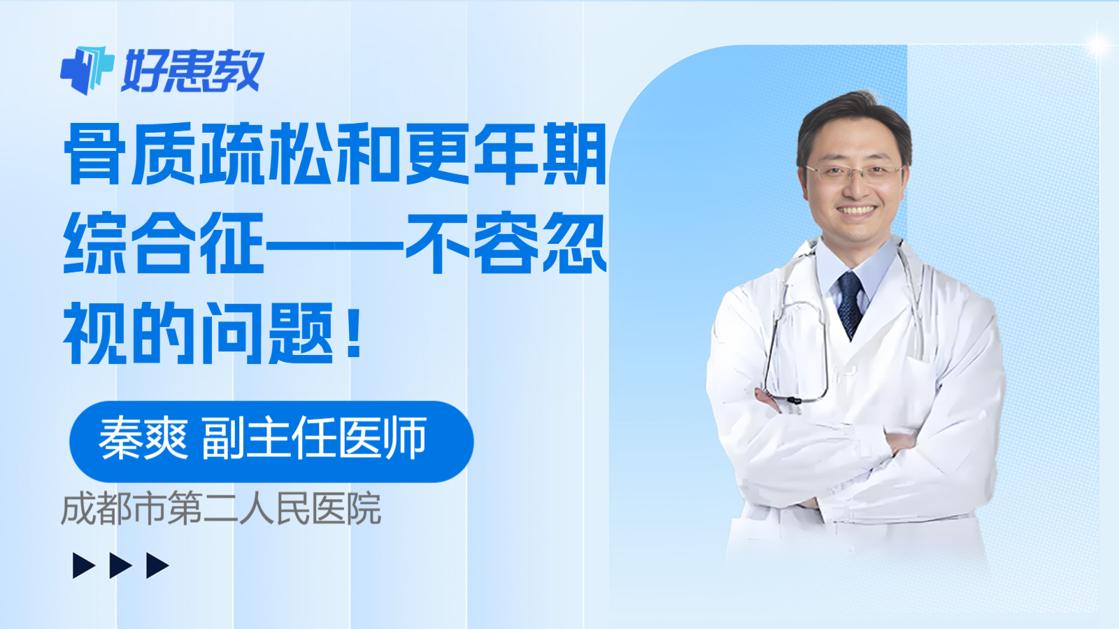 骨质疏松和<span style="color: #da4707">更年期</span>综合征——不容忽视的问题！