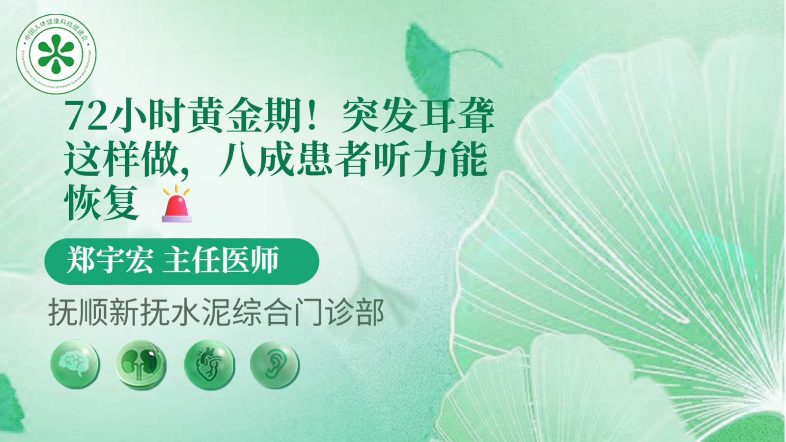 科普，突发耳聋这样做，八成患者<span style="color: #da4707">听力</span>能<span style="color: #da4707">恢复</span> 🚨