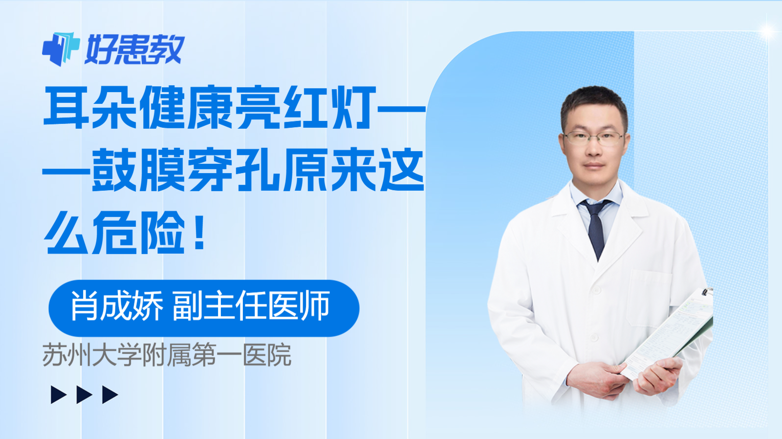 <span style="color: #da4707">耳朵</span>健康亮红灯——鼓膜穿孔原来这么危险！