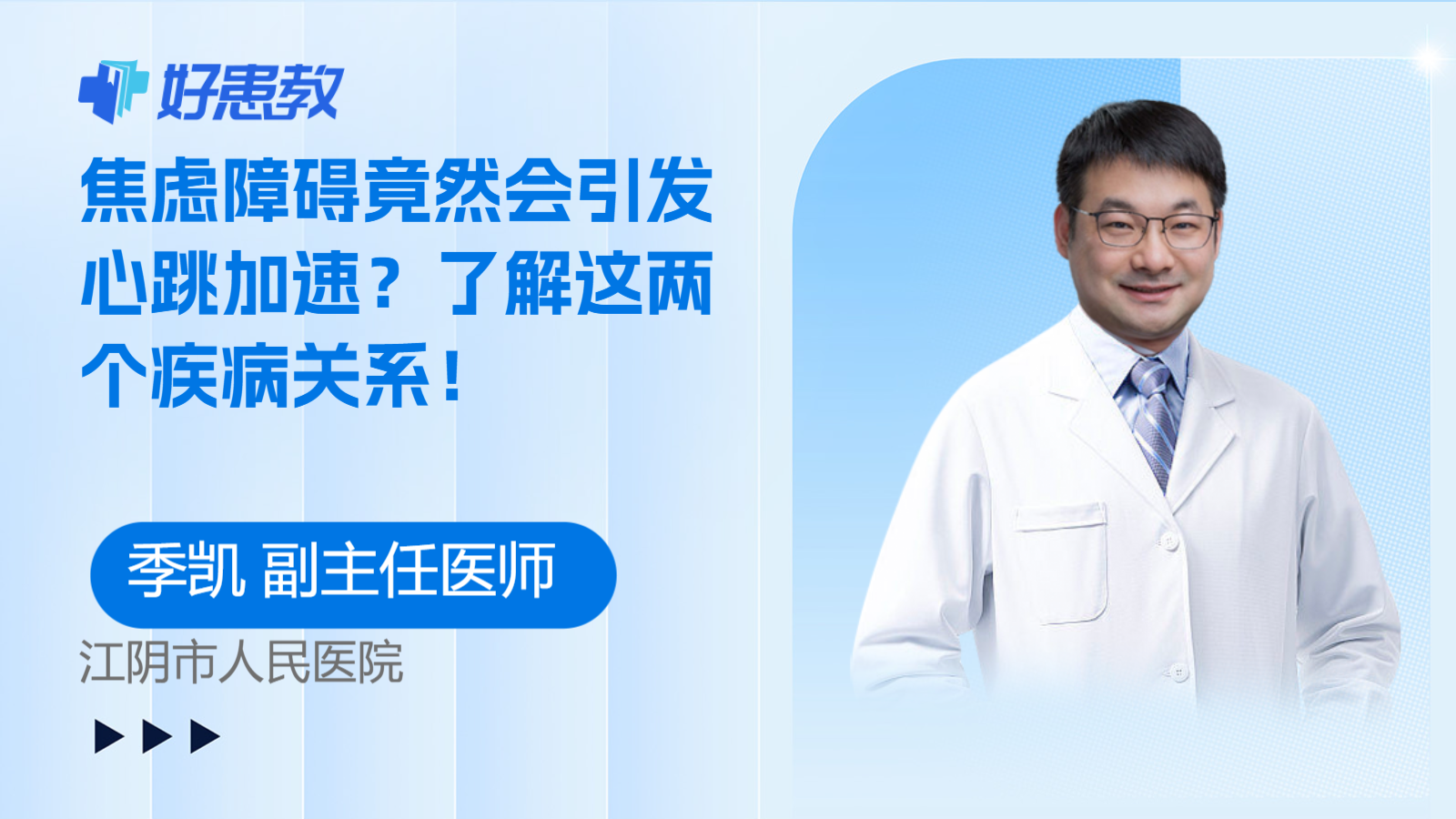 焦虑障碍竟然会引发心跳<span style="color: #da4707">加速</span>？了解这两个疾病关系！