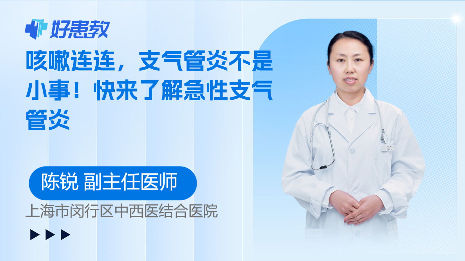 咳嗽连连，支<span style="color: #da4707">气管炎</span>不是小事！快来了解急性支<span style="color: #da4707">气管炎</span>