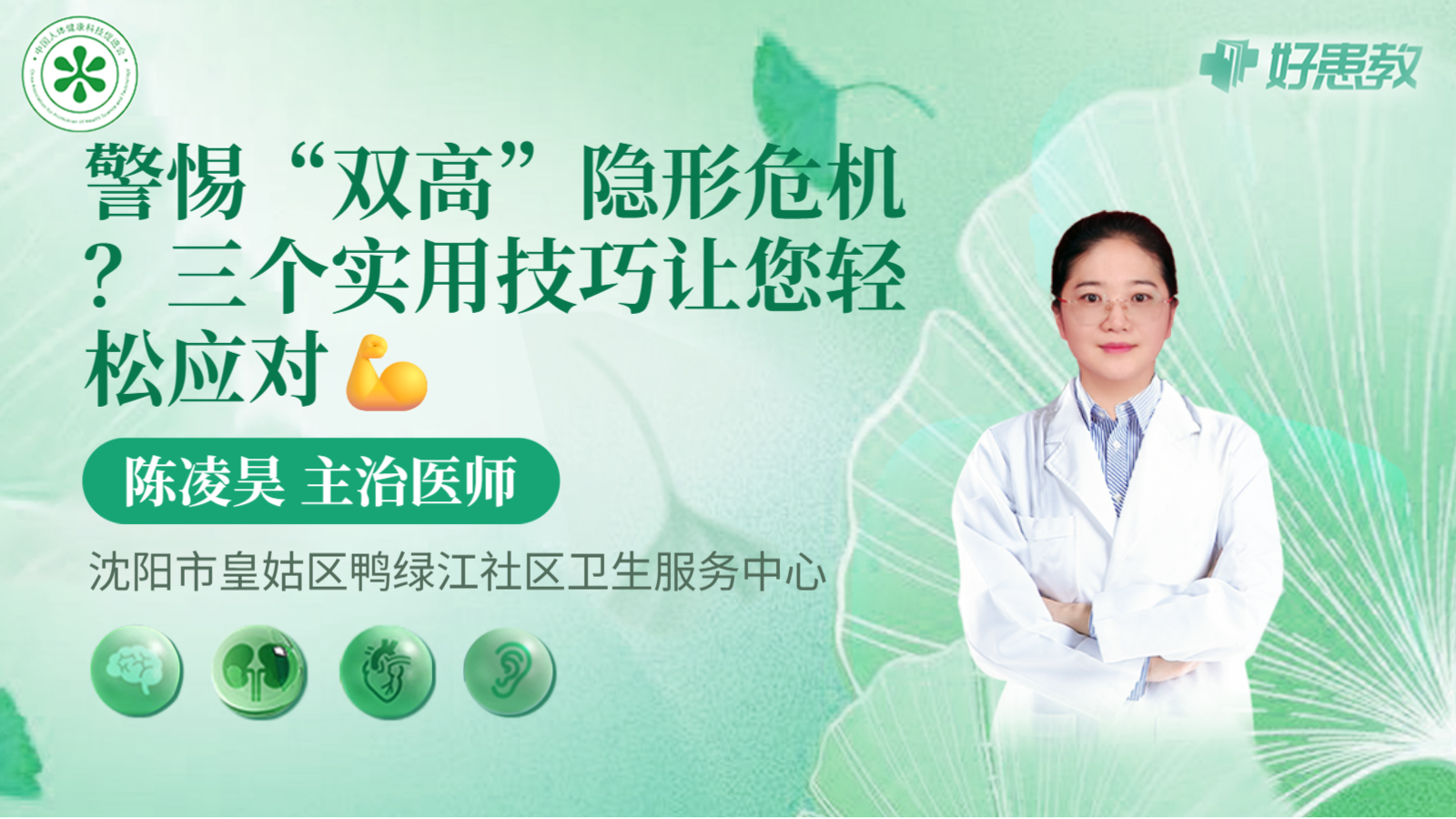 科普，警惕“<span style="color: #da4707">双</span><span style="color: #da4707">高</span>”隐形<span style="color: #da4707">危机</span>？三个实用技巧让您轻松应对💪
